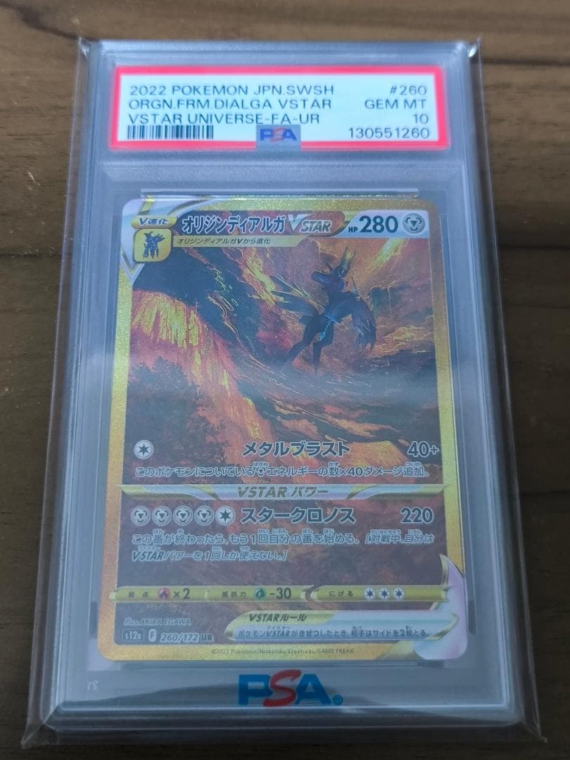 ポケモンカード　オリジンディアルガVSTAR　UR　260/172　PSA10 Amazon.co.jp: ポケモンカードゲーム S12a 260/172 オリジンディアルガ