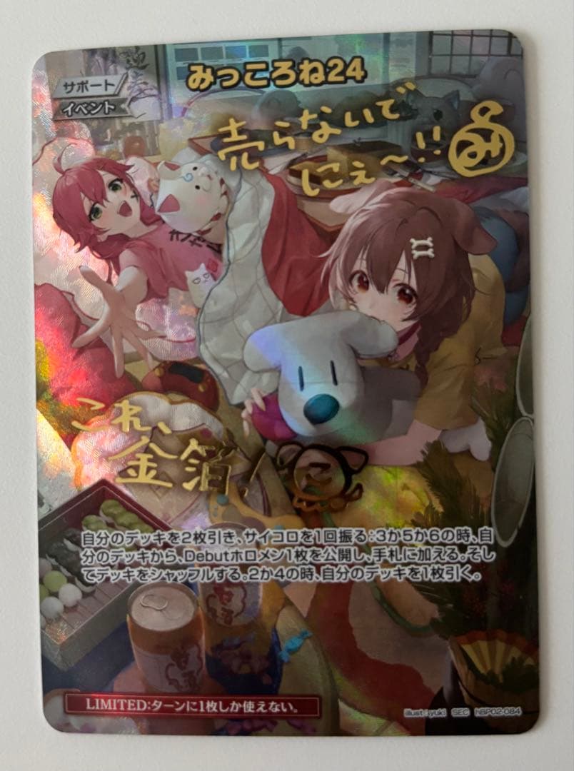 みっころね24 サイン SEC hBP02-084 ホロライブ - メルカリ