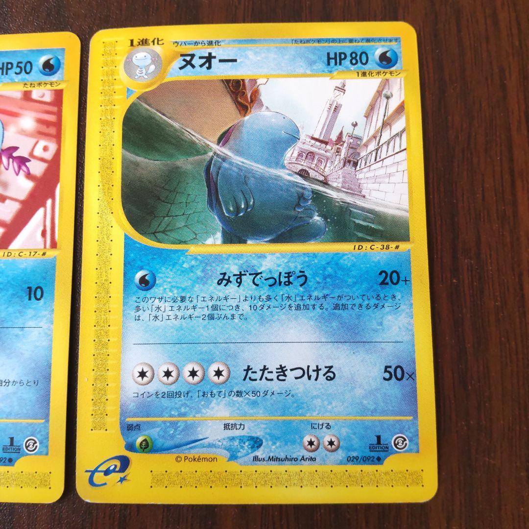 ポケモンカード eカード ウパー ヌオー 進化ライン 2枚セット まとめ