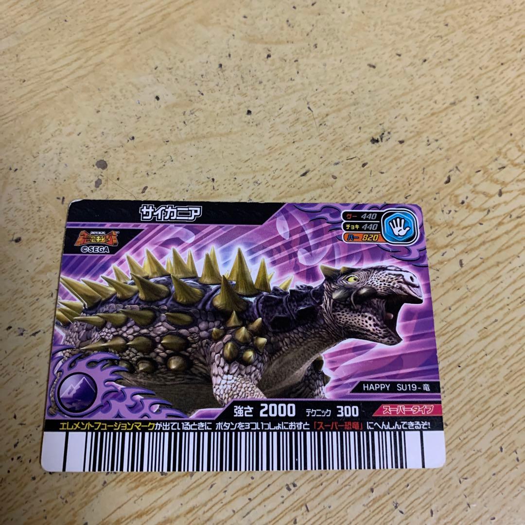 値下げ不可)恐竜キングカード(スーパーサイカニア) - メルカリ