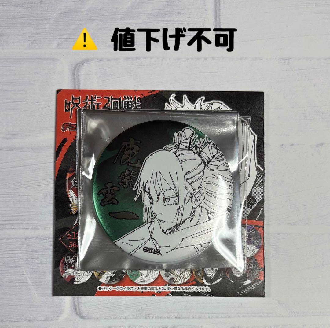 呪術廻戦 デコレクション缶バッジ 第1弾 鹿紫雲一 - メルカリ