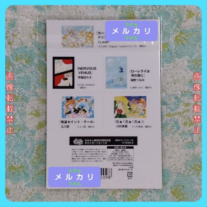 なかよし展 なかよし創刊65周年記念 ポストカードセット D - メルカリ