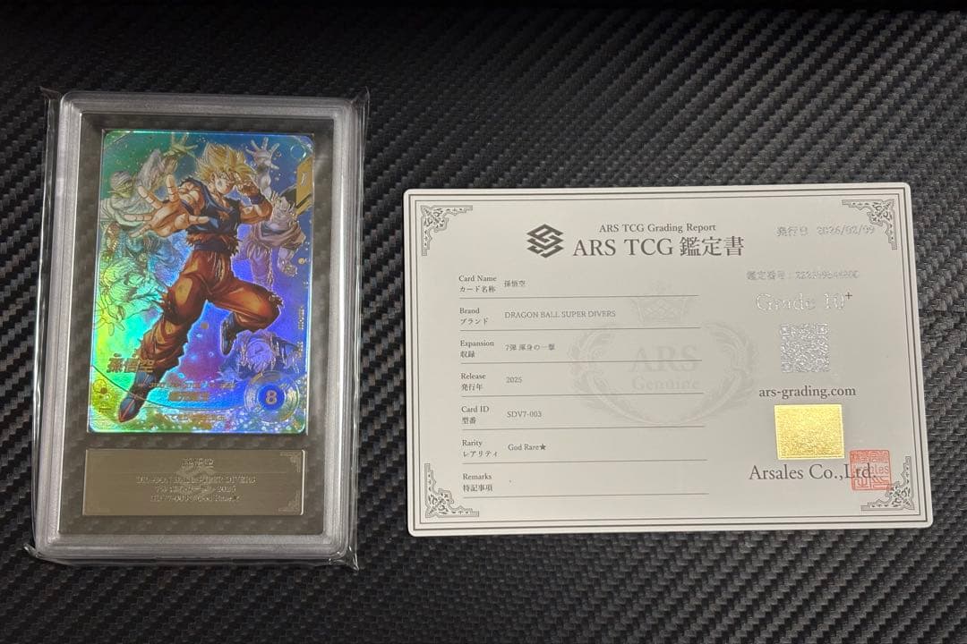 ARS10+ ドラゴンボールスーパーダイバーズ SDV7-003⭐︎ 孫悟空 - メルカリ