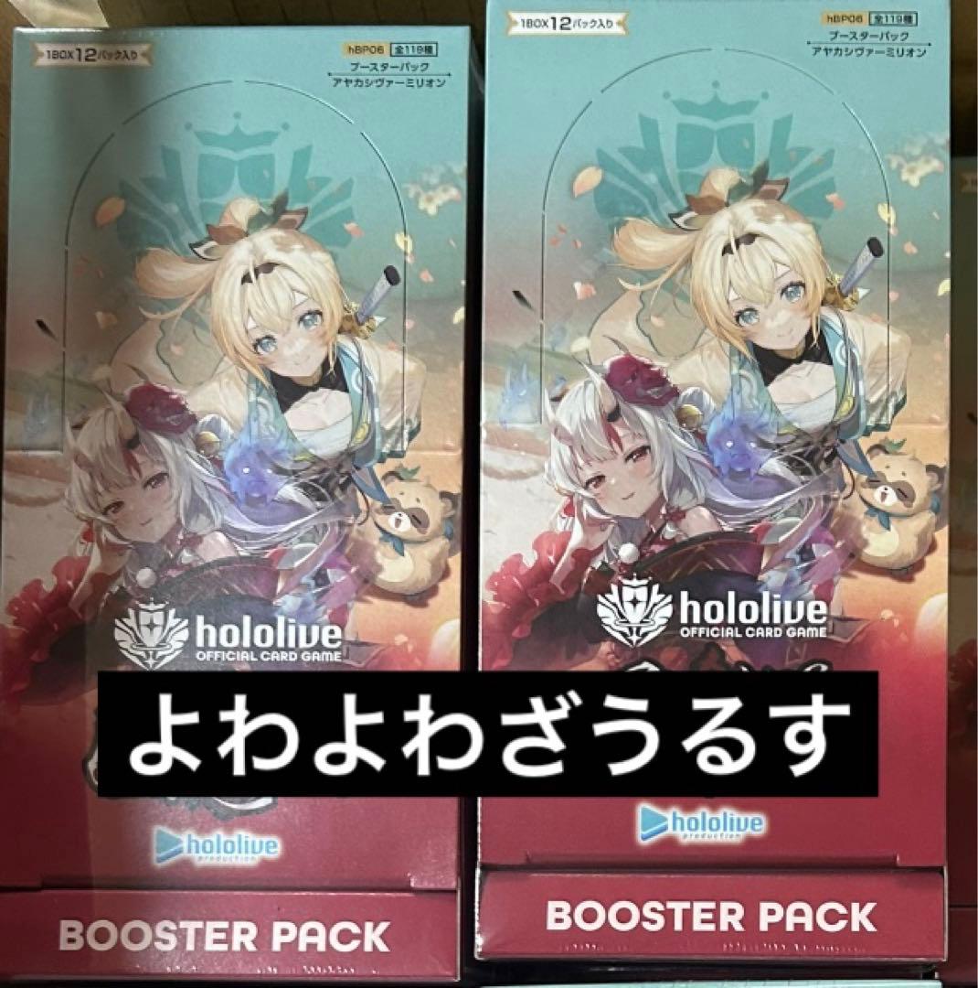 ホロライブ アヤカシヴァーミリオン 2BOX シュリンク付き