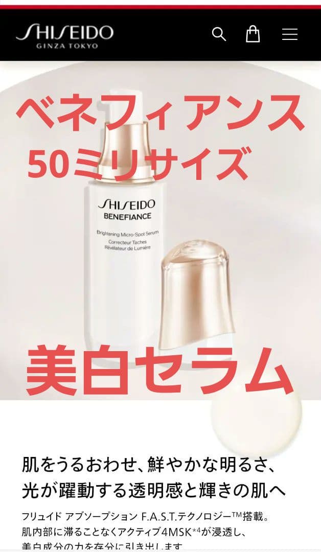 1/30～2/5発送不可:-<資生堂ベネフィアンス ブライトニング美容液50ミリ