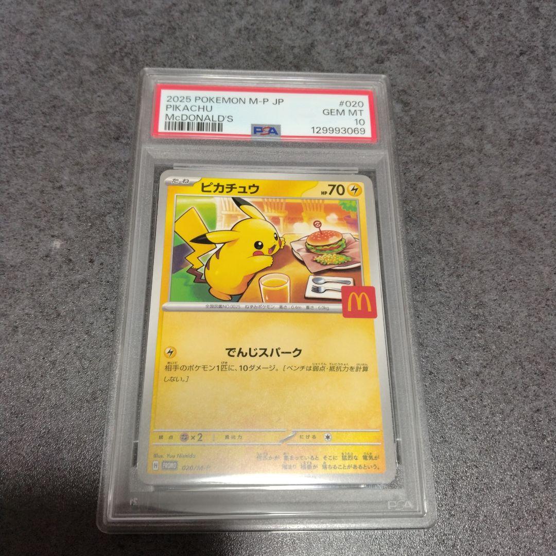 2025年 ポケモンカード ピカチュウ マクドナルド　psa10 2025 ポケモン ピカチュウ #020 マクドナルドPSA10 - メルカリ