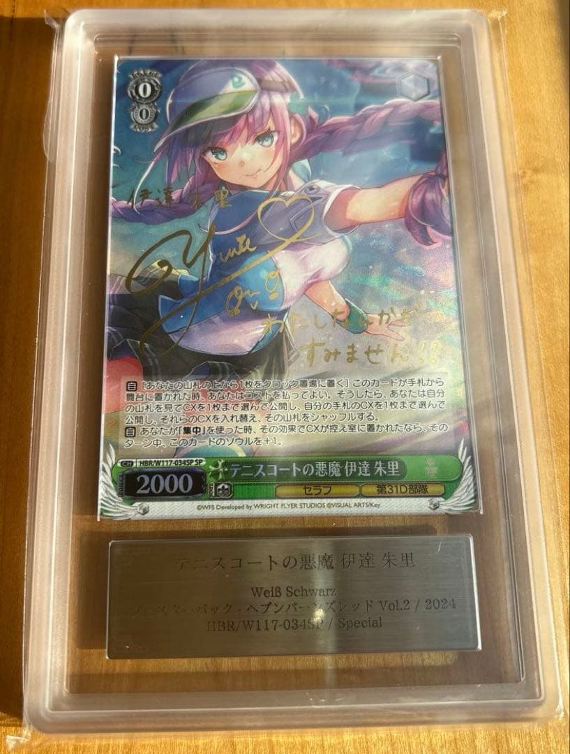 伊達 朱里 テニスコートの悪魔　SP ARS10＋は世界に1枚