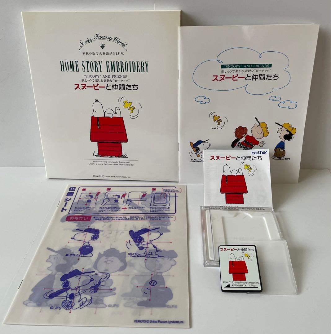 ブラザーミシン 刺繍カード スヌーピーと仲間たち - メルカリ