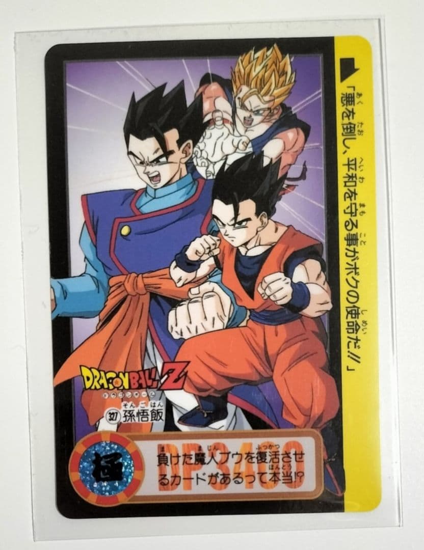 美品 ドラゴンボールZ カードダス 16枚セット 1995年 バンダイ 希少