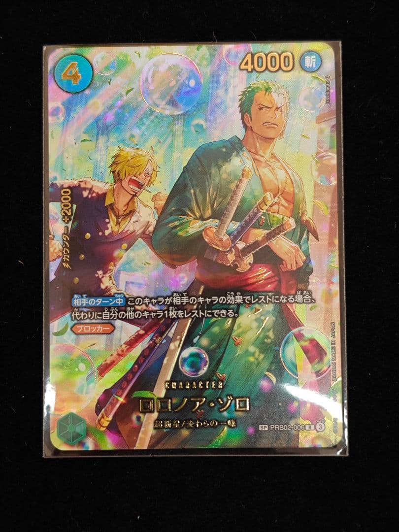 ワンピース カード ロロノア・ゾロ PRB02-006 SP