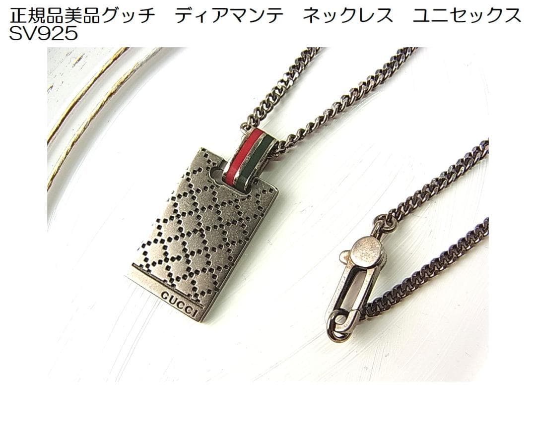 ねぎとろ様用正規品美品GUCCIグッチ　ディアマンテ　SV925ネックレス男女