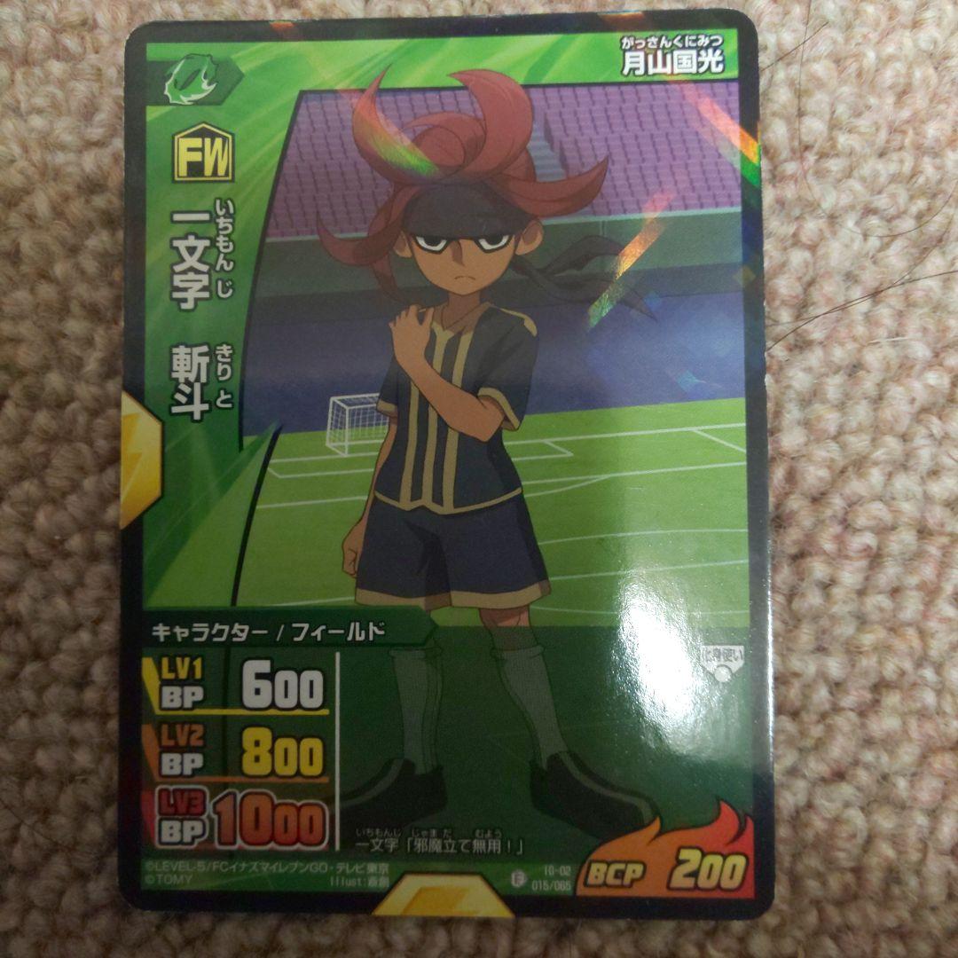 イナズマイレブンGO TCG 一文字斬人 - メルカリ