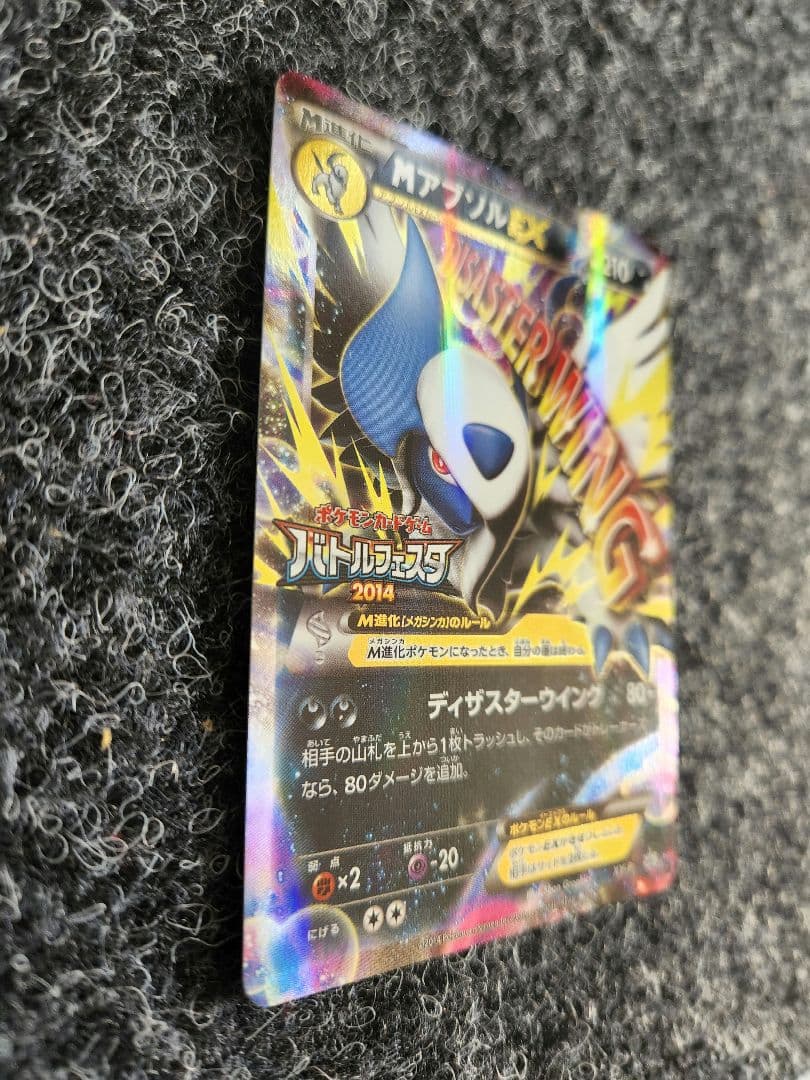 ポケモンカード アブソルex バトルフェスタプロモ メガアブソルex