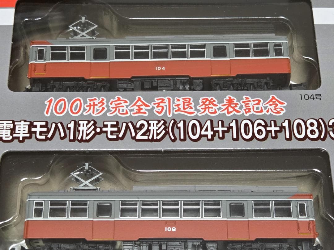 鉄コレ】＜限定品＞箱根登山鉄道 100形完全引退発表記念スペシャル