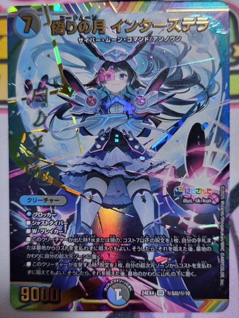 偽りの月 インターステラ シークレット サイン