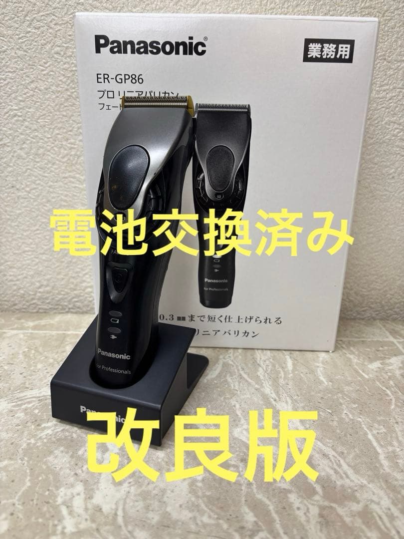改良版ER-GP86 パナソニック　フェード用　プロリニアバリカン理容美容
