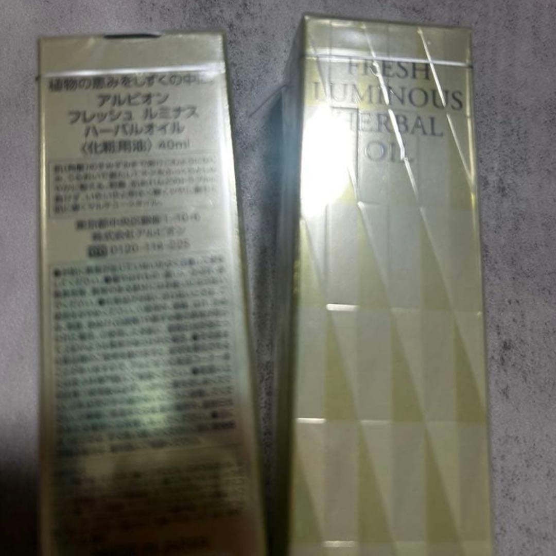 アルビオン　フレッシュ　ルミナス　ハーバルオイル　化粧用油　2本