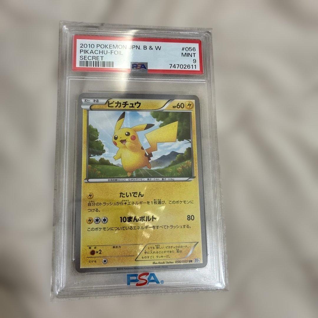 ピカチュウ UR BW1 ブラックコレクション 056/053 PSA9 ピカチュウ UR 056/053 BW1 1ED PSA9 1枚の通販 たかさん（1760894119