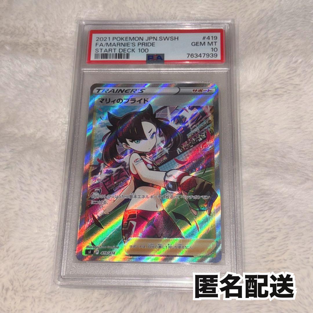 マリィのプライド　sr psa10 ポケモンカード Yahoo!オークション -「マリィのプライド psa10」の落札相場・落札価格