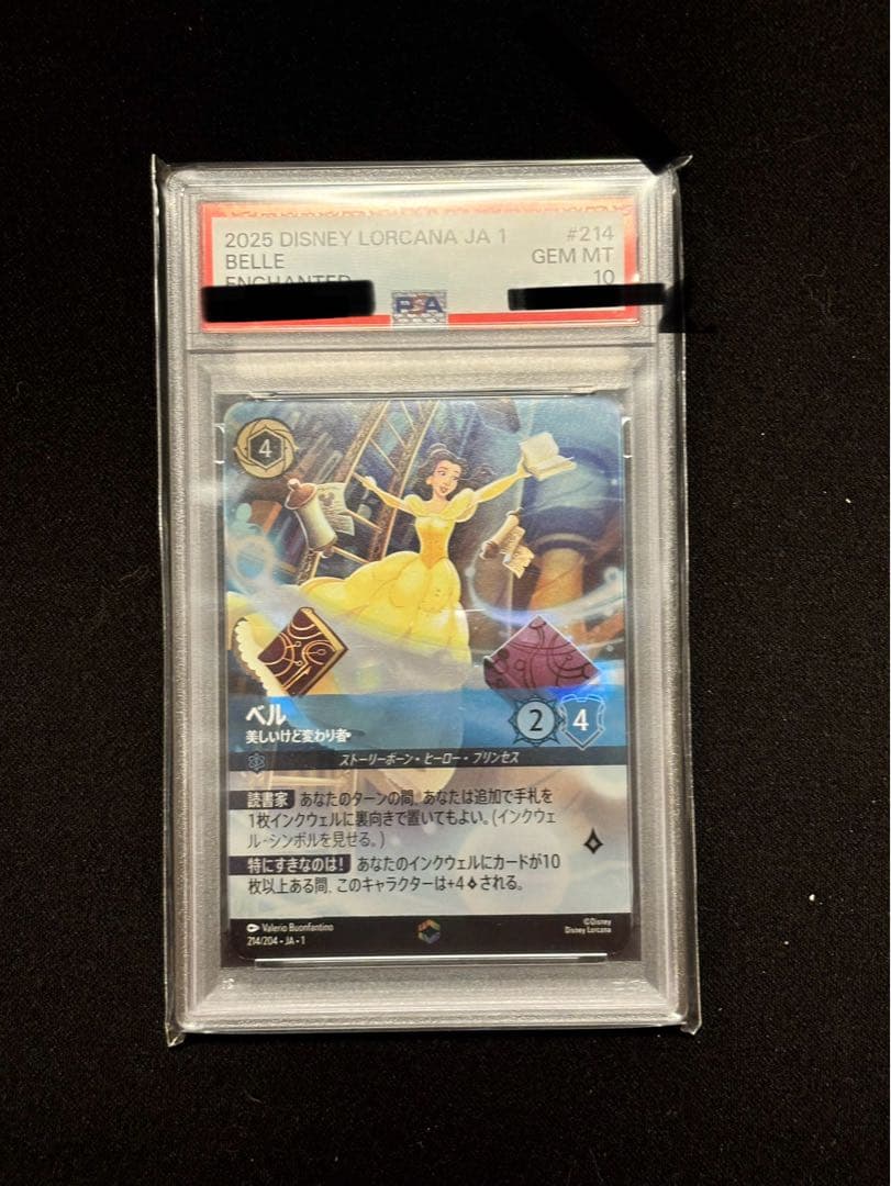 PSA10 ロルカナ ベル - メルカリ