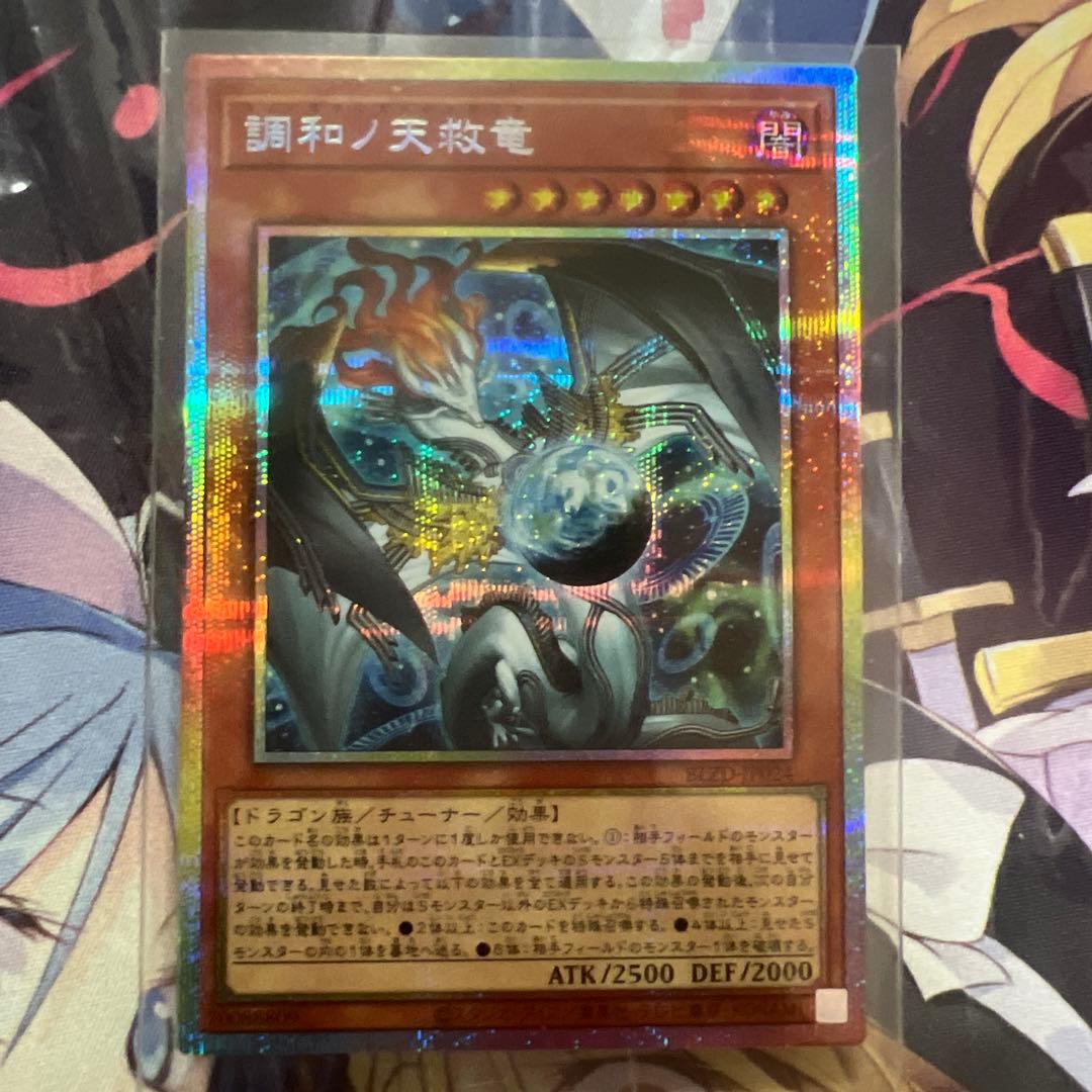 魔*天様 調和ノ天救竜 プリズマティックシークレットレア