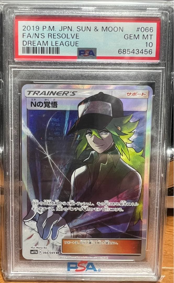 ポケモン　ポケカ　Nの覚悟　PSA10 No末尾3456 レア 状態A】Nの覚悟 SR (066/049) [sm11b] の通販・買取価格（ポケモンカード）