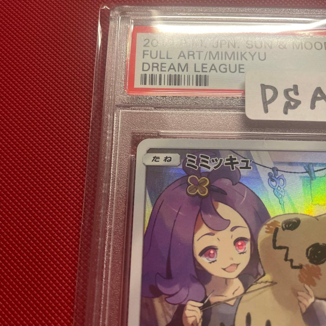 ミミッキュCHR PSA10 ドリームリーグ