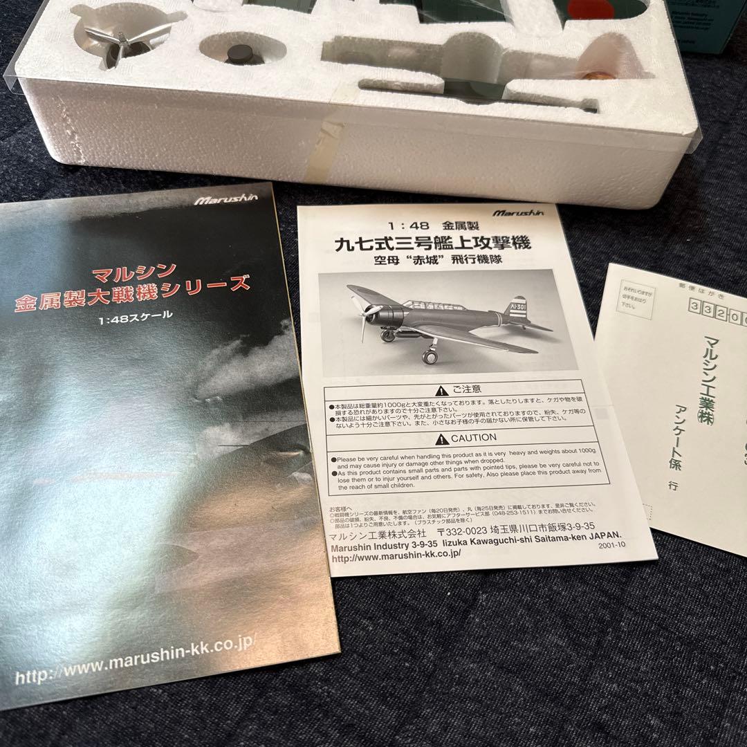 マルシン工業 1/48 B5N2 九七式三号艦上攻撃機 空母”赤城”飛行隊