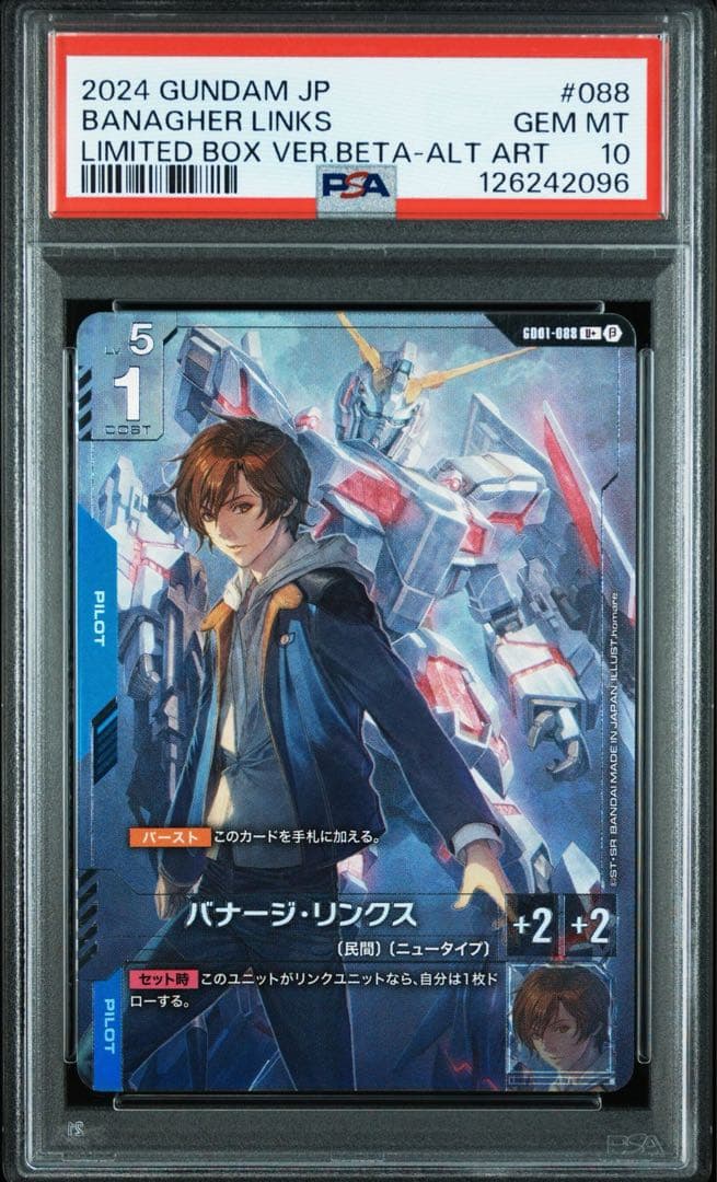PSA 10 ガンダムカードゲーム バナージ・リンクス パラレル U+