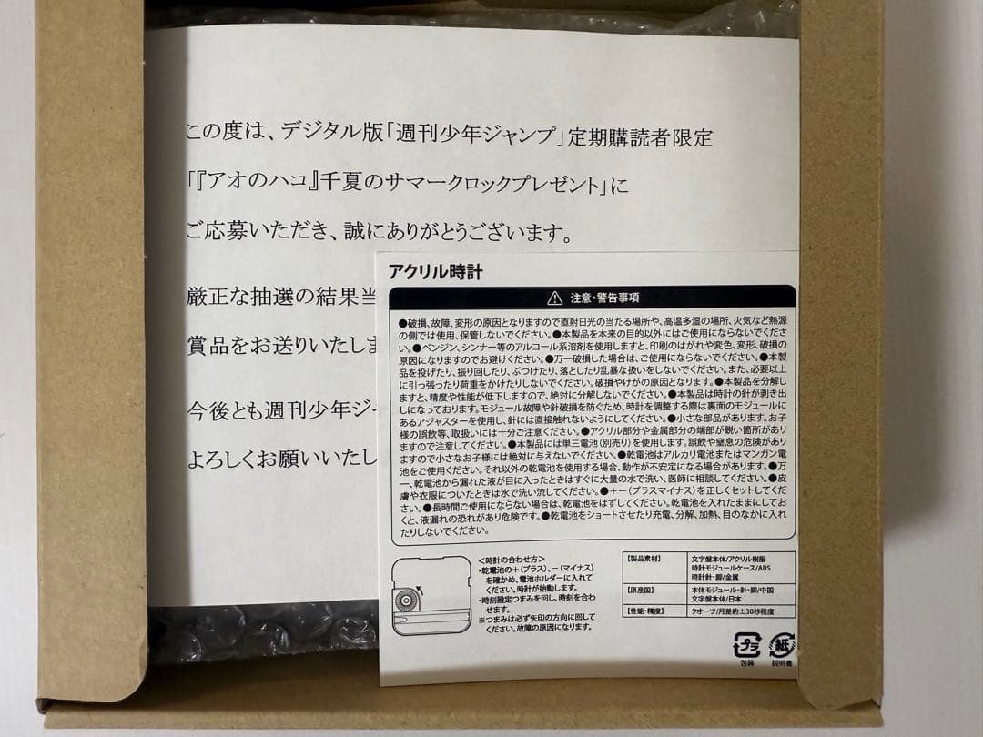 アオのハコ　サマークロック