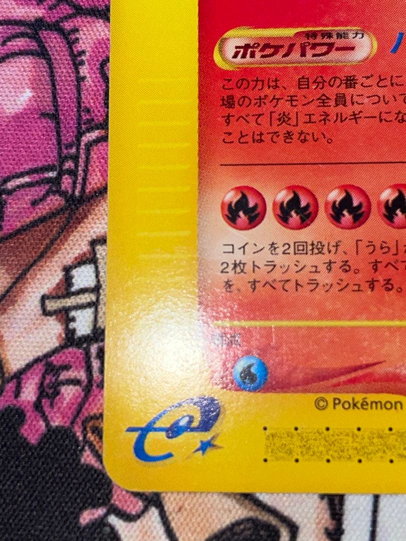 美品】リザードン ☆ 第1弾基本拡張パック 071/128 - メルカリ