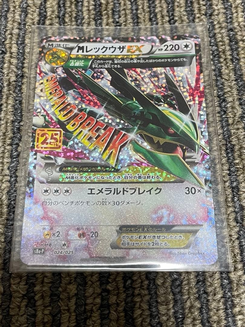 MレックウザEX 25th プロモ メガレックウザEX024/025