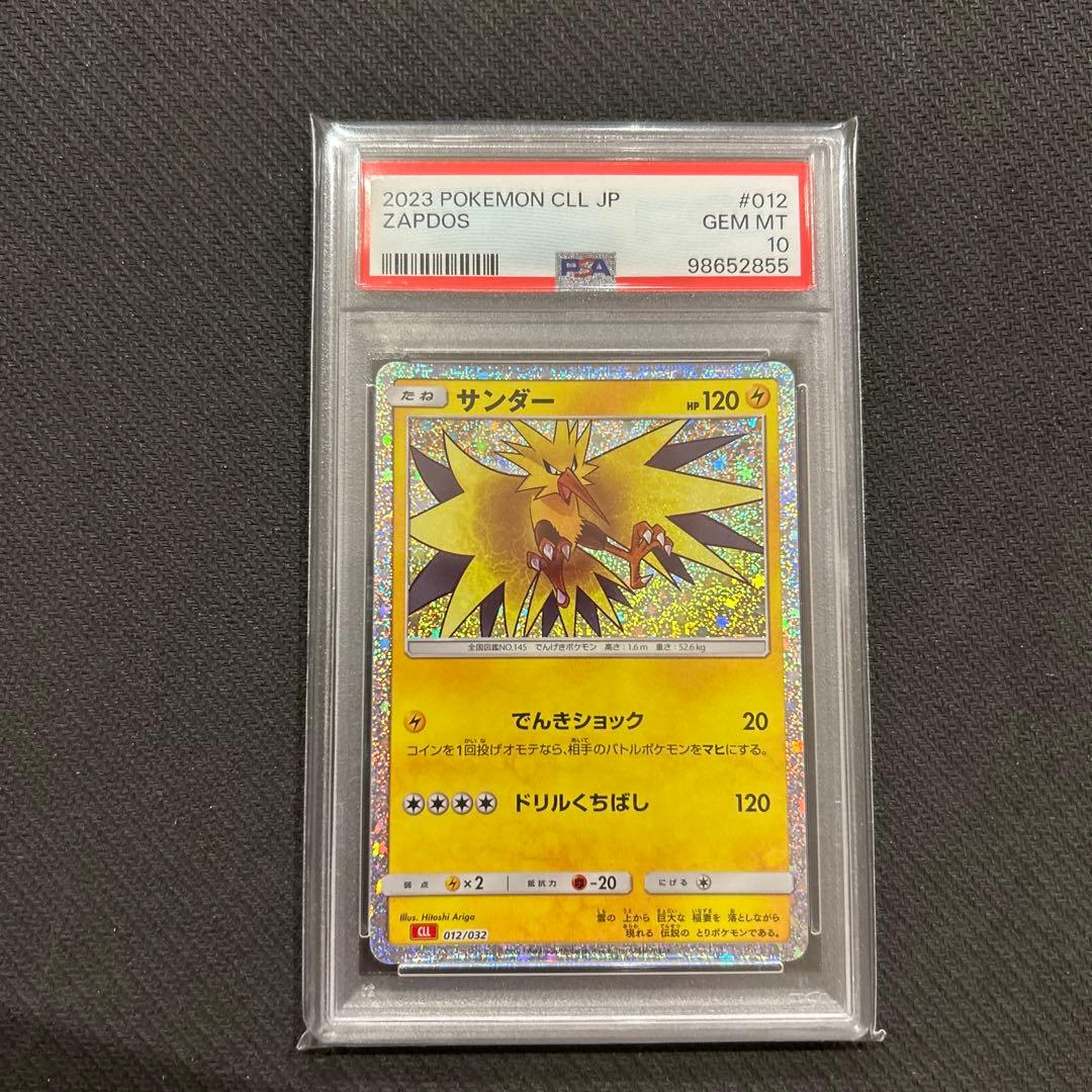 PSA10 ポケモンカード サンダー CLL Classic 012/032 - メルカリ
