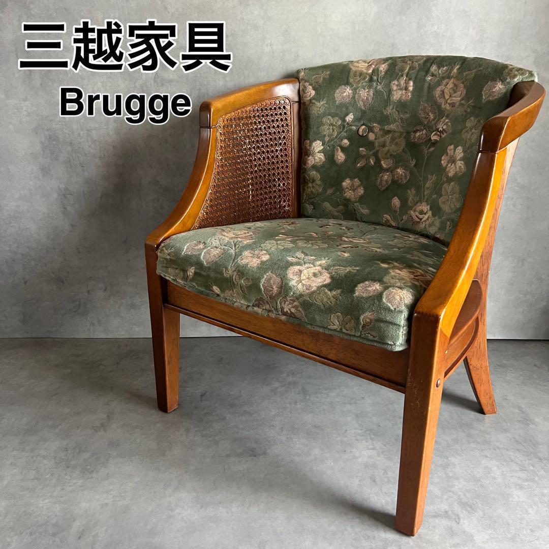 三越家具 MITSUKOSHI Bruggn 椅子 ラタン ブルージュ チェア