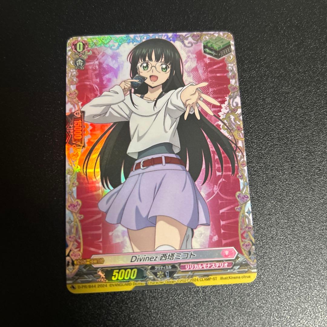 Divinez 西塔ミコト ヒールトリガー　PR FR ヴァンガード Divinez西塔ミコト【PR】{D-PR/844}《リリカルモナステリオ》