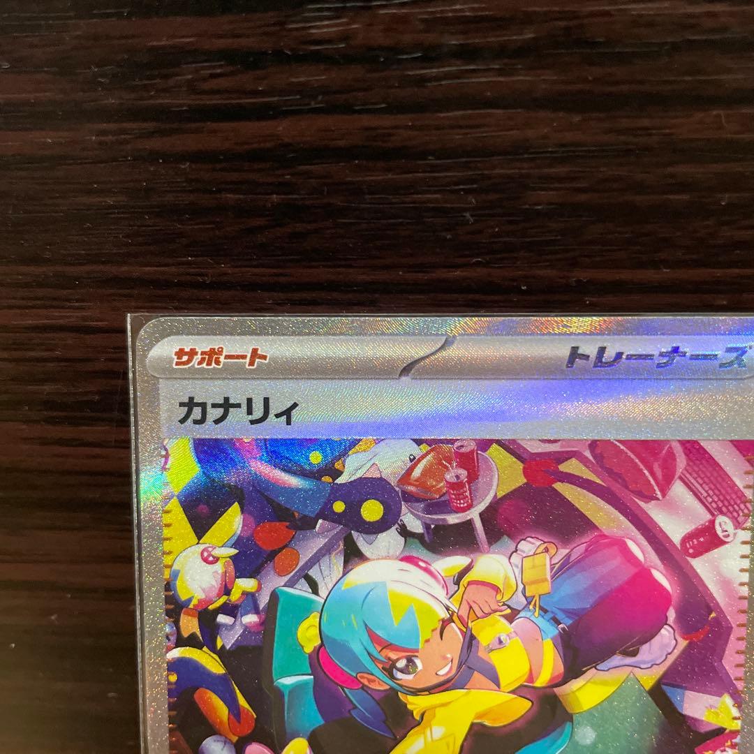 中*大様 ポケモンカード カナリィ SAR - メルカリ