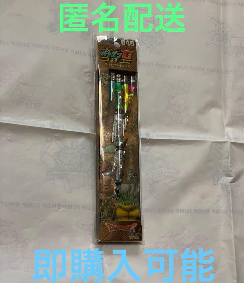 ドラゴンクエスト バトエンGHD049 地を制する者たち編 新品未開封