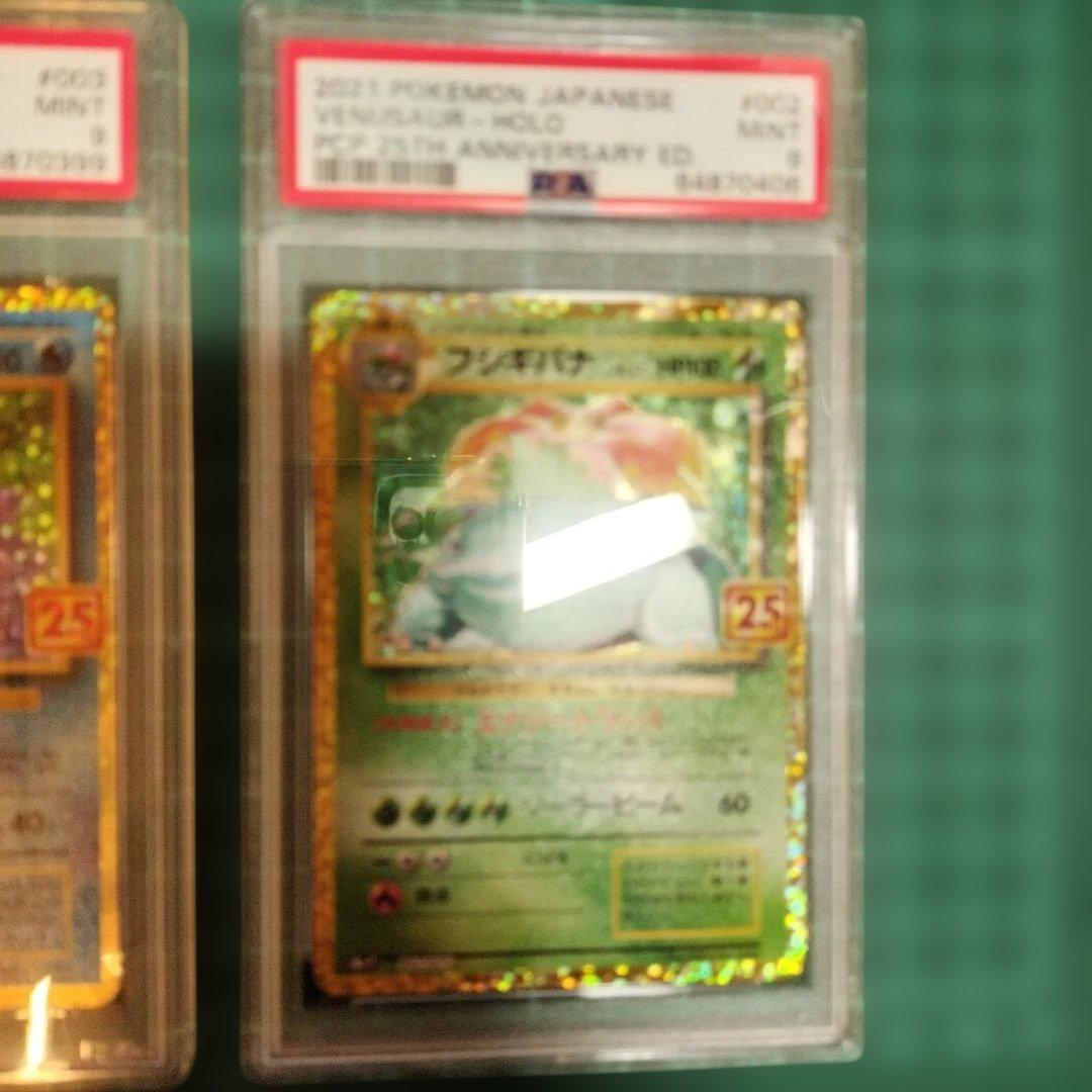 フシギバナ カメックス 25th プロモ PSA9 ポケモンカード 匿名配送
