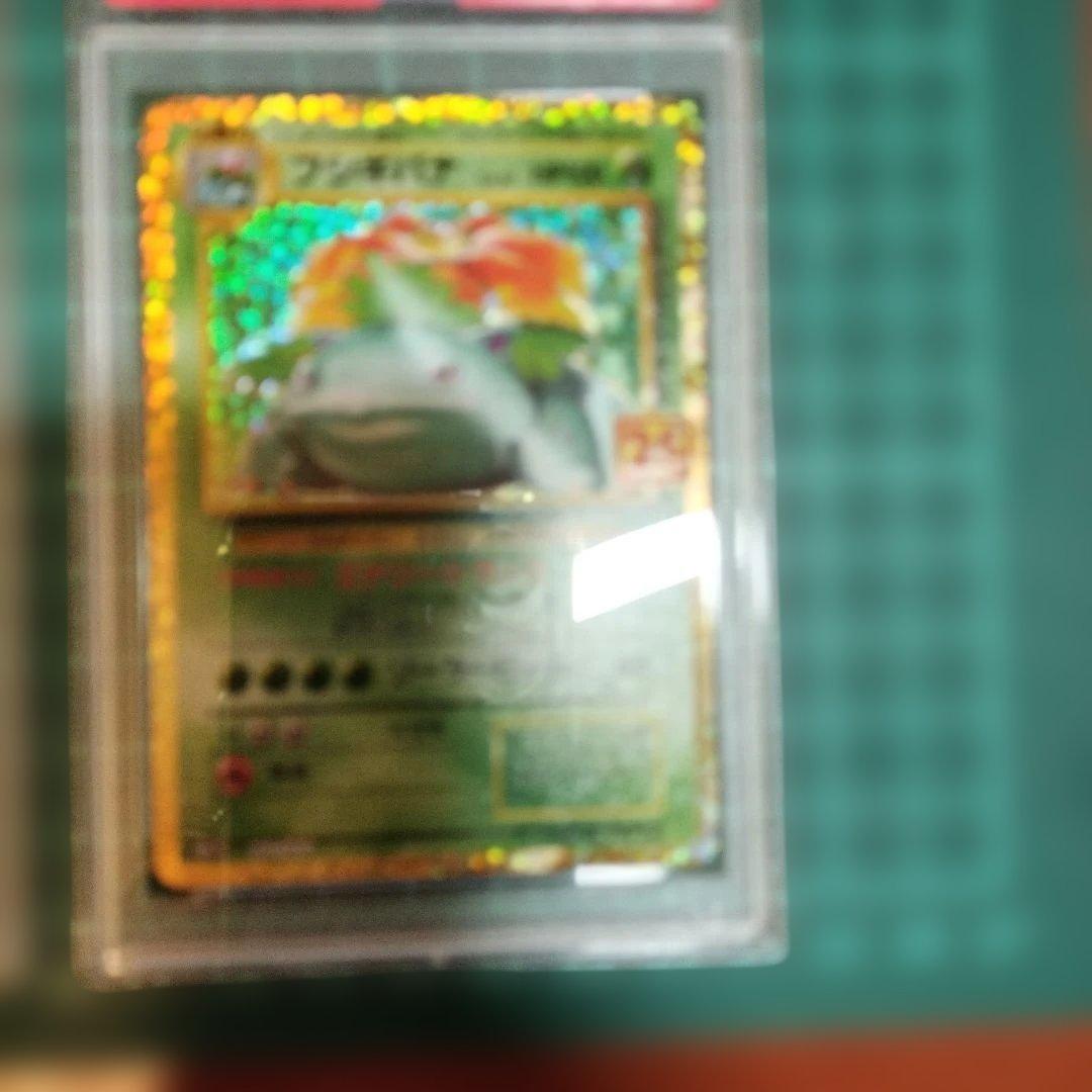 フシギバナ カメックス 25th プロモ PSA9 ポケモンカード 匿名配送