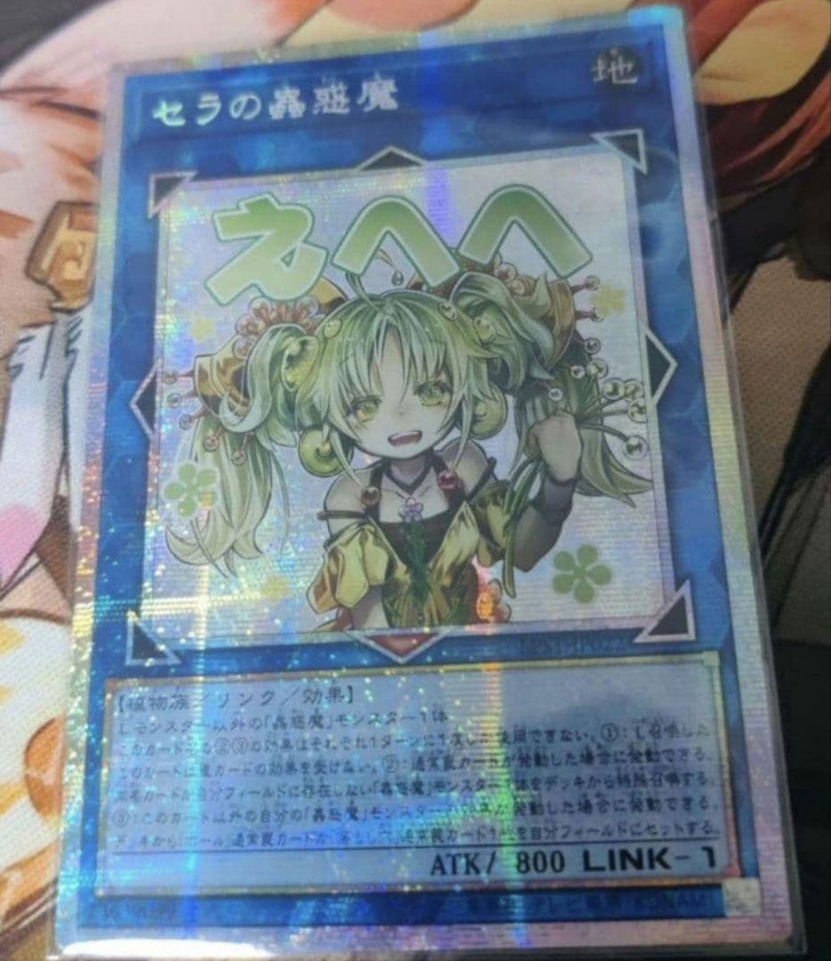 遊戯王 アジア版 セラの蟲惑魔 スタンプエディション プリズマ プリシク 遊戯王 セラの蟲惑魔 プリズマ プリシク スタンプエディション 美品