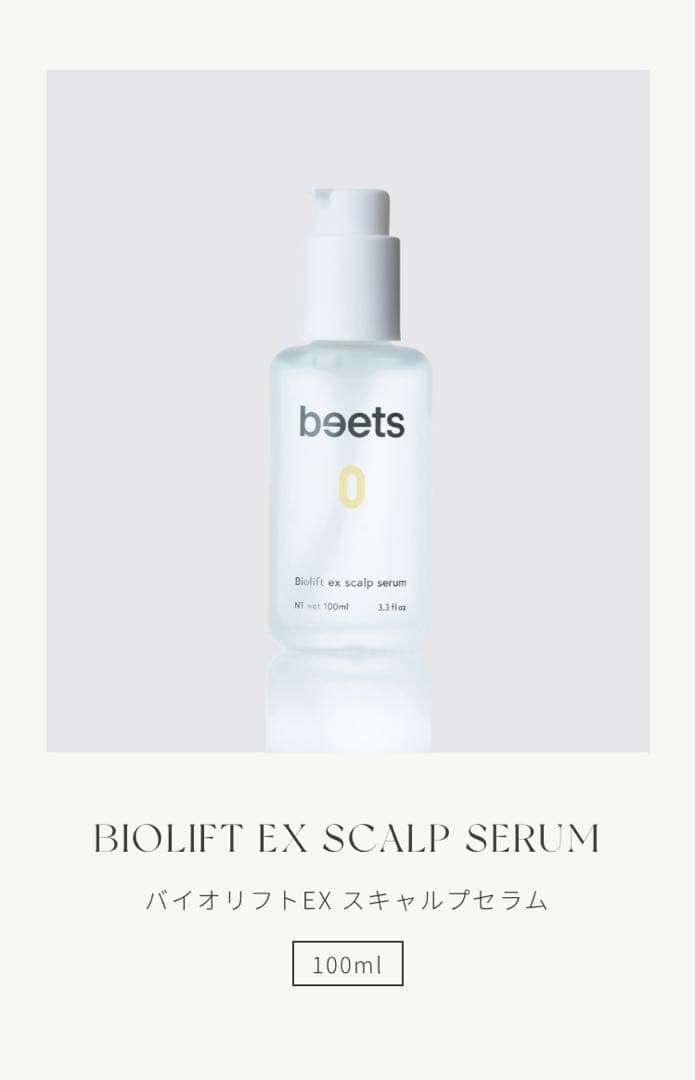 【入手困難！完売品！】ビーツ beets 0アウトバストリートメント