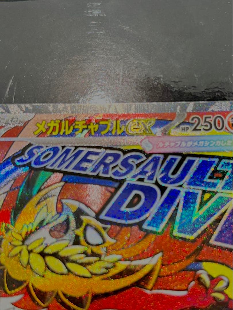メガルチャブルex MA :中国語箔押しエラー [M2a 229/193] - メルカリ
