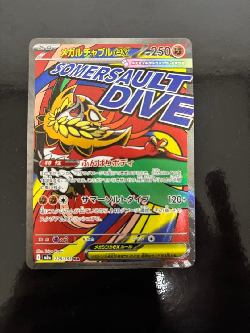 メガルチャブルex MA :中国語箔押しエラー [M2a 229/193] - メルカリ