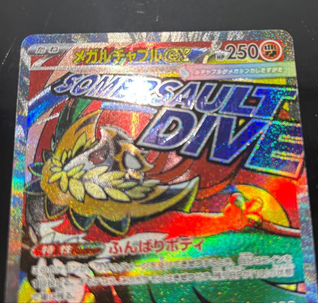 メガルチャブルex MA :中国語箔押しエラー [M2a 229/193] - メルカリ