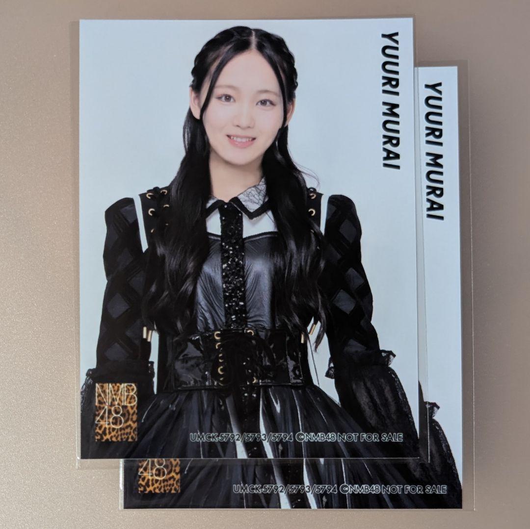 NMB48 村井悠莉 青春のデッドライン CD封入生写真 - メルカリ