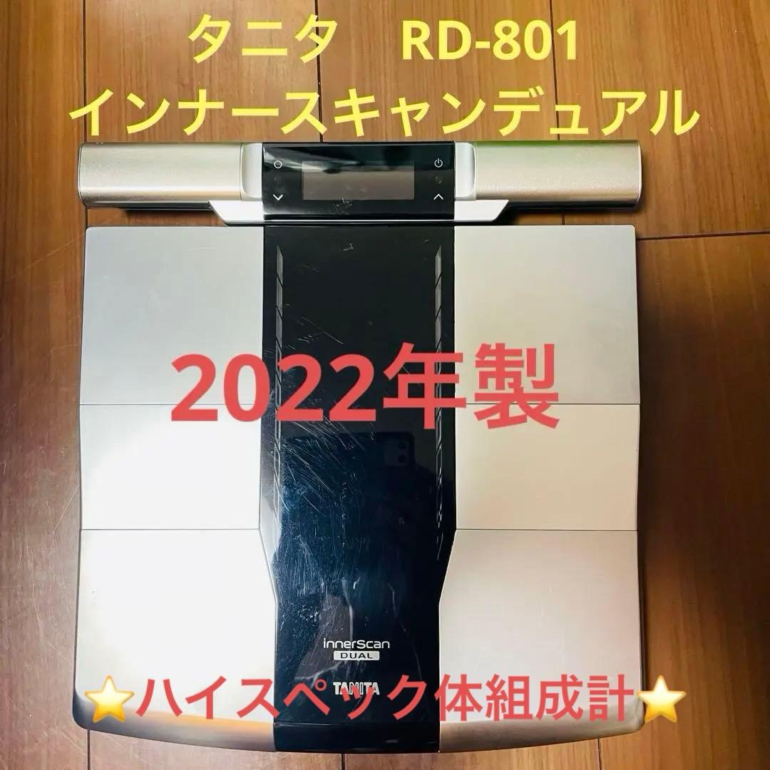 2022年製　動作品　タニタ　インナースキャンデュアル　RD-801 楽天市場】【○日本製】TANITA タニタ 体重計 スマホ連動 デュアル