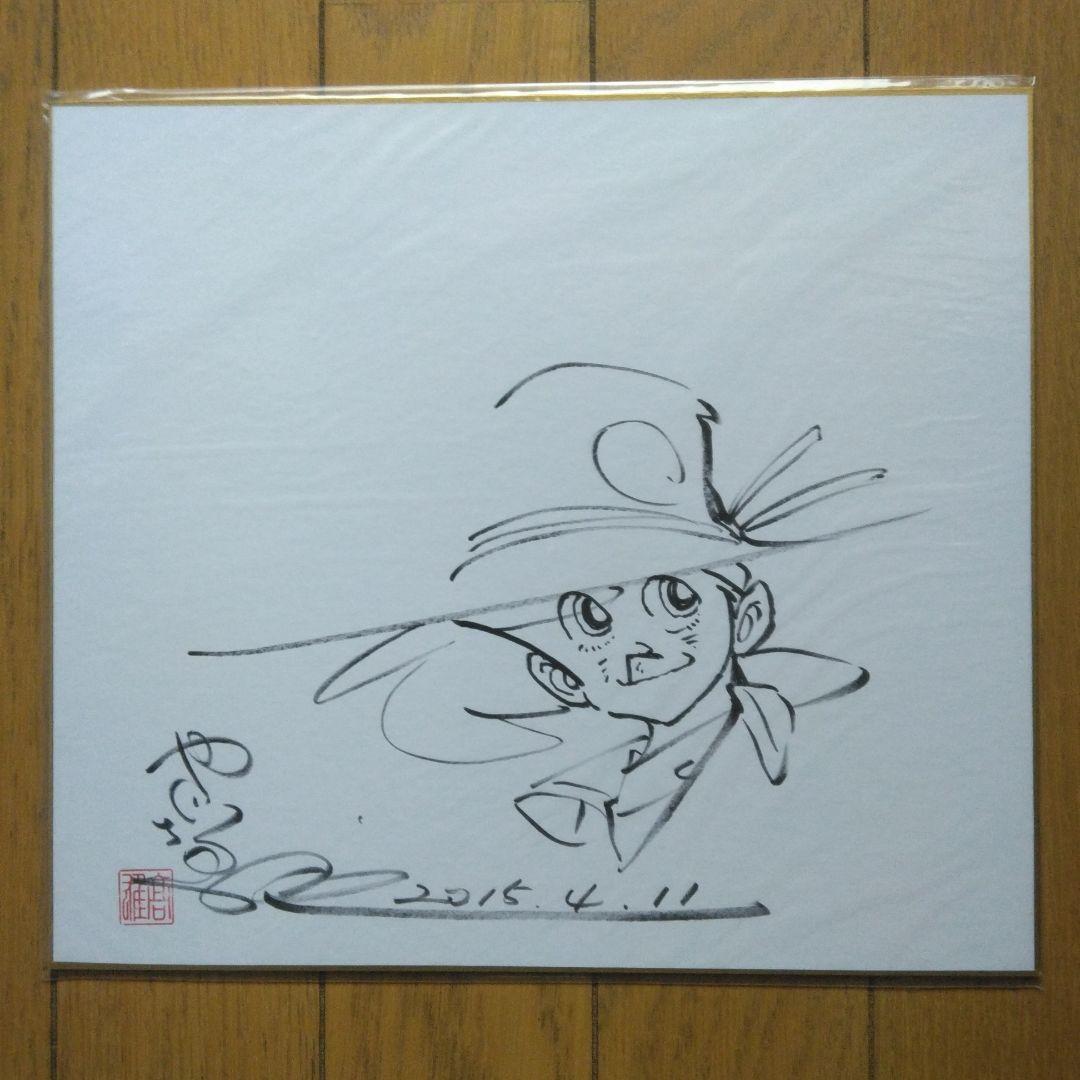 漫画家:釣りキチ三平:矢口高雄先生,直筆サイン色紙2枚セット日付け入り