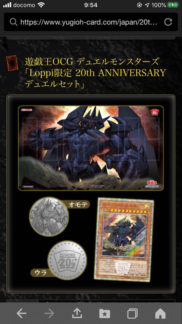 遊戯王 三幻神 20thシークレットレア 未開封品セット Loppi限定 絶版
