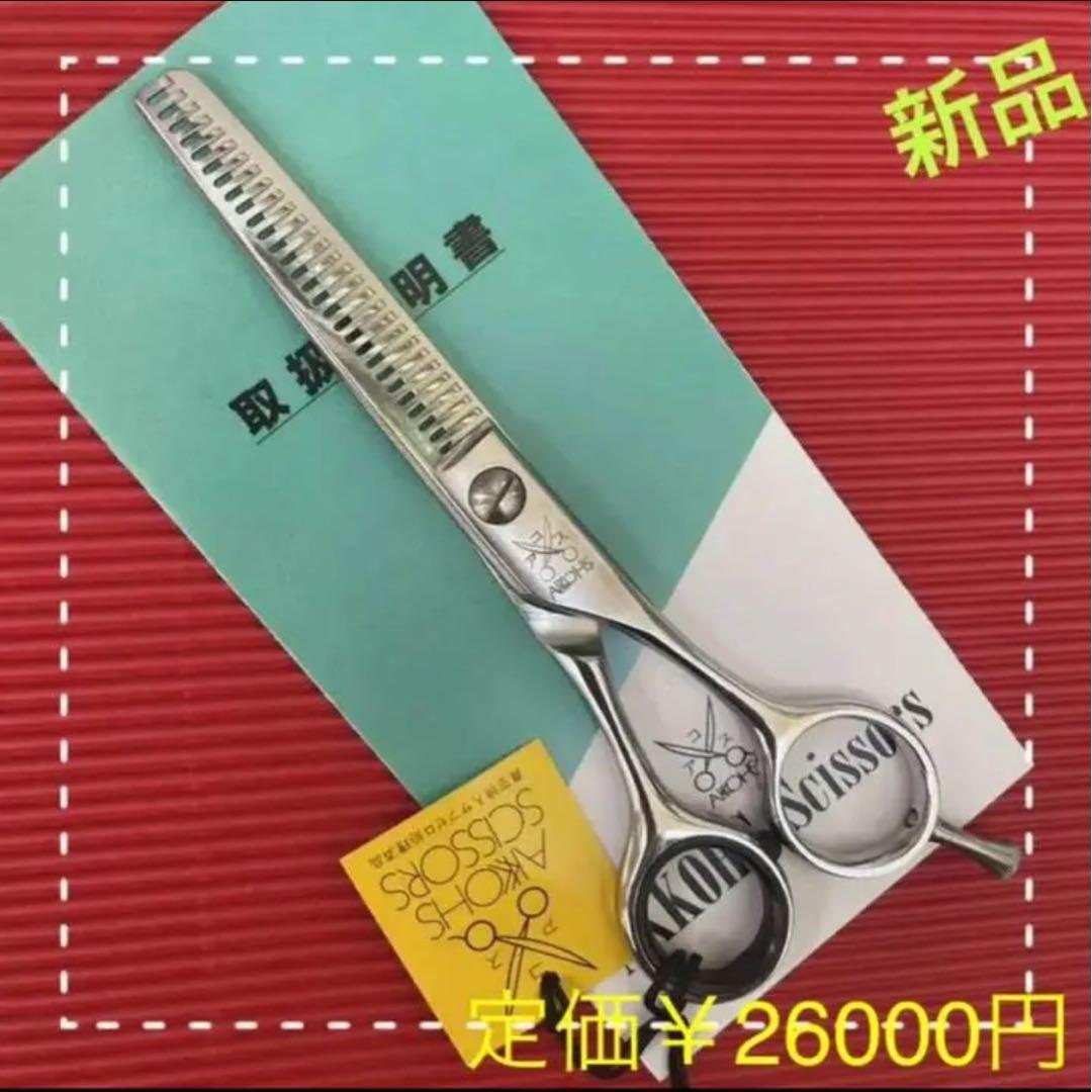 AKKOHS A5528 美容理容シザー