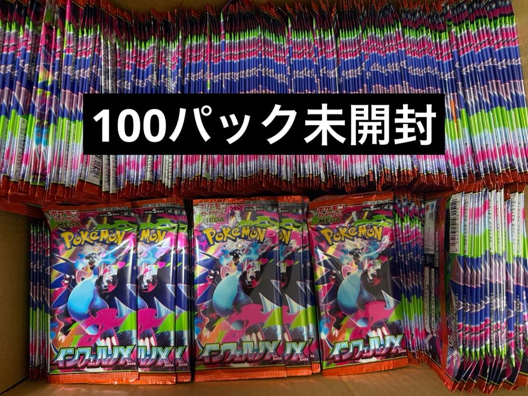 ポケモンカード　インフェルノX 100パック ☆抽選販売☆ ポケモンカード 「インフェルノX」 BOX トレカQUQU